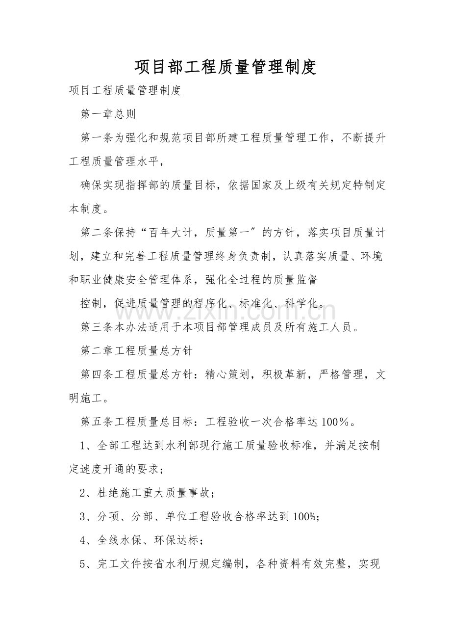 项目部工程质量管理制度.doc_第1页