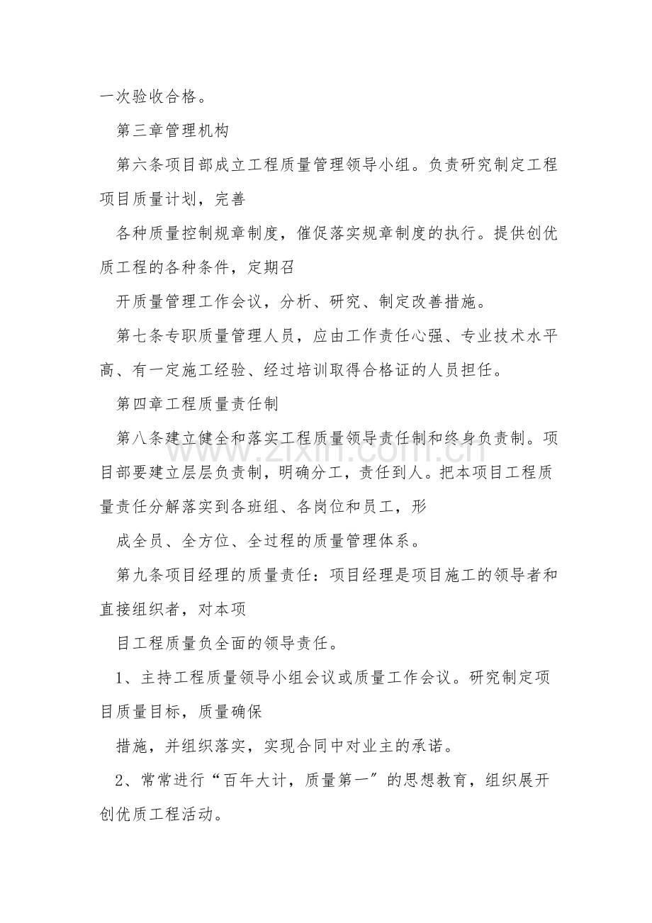 项目部工程质量管理制度.doc_第2页