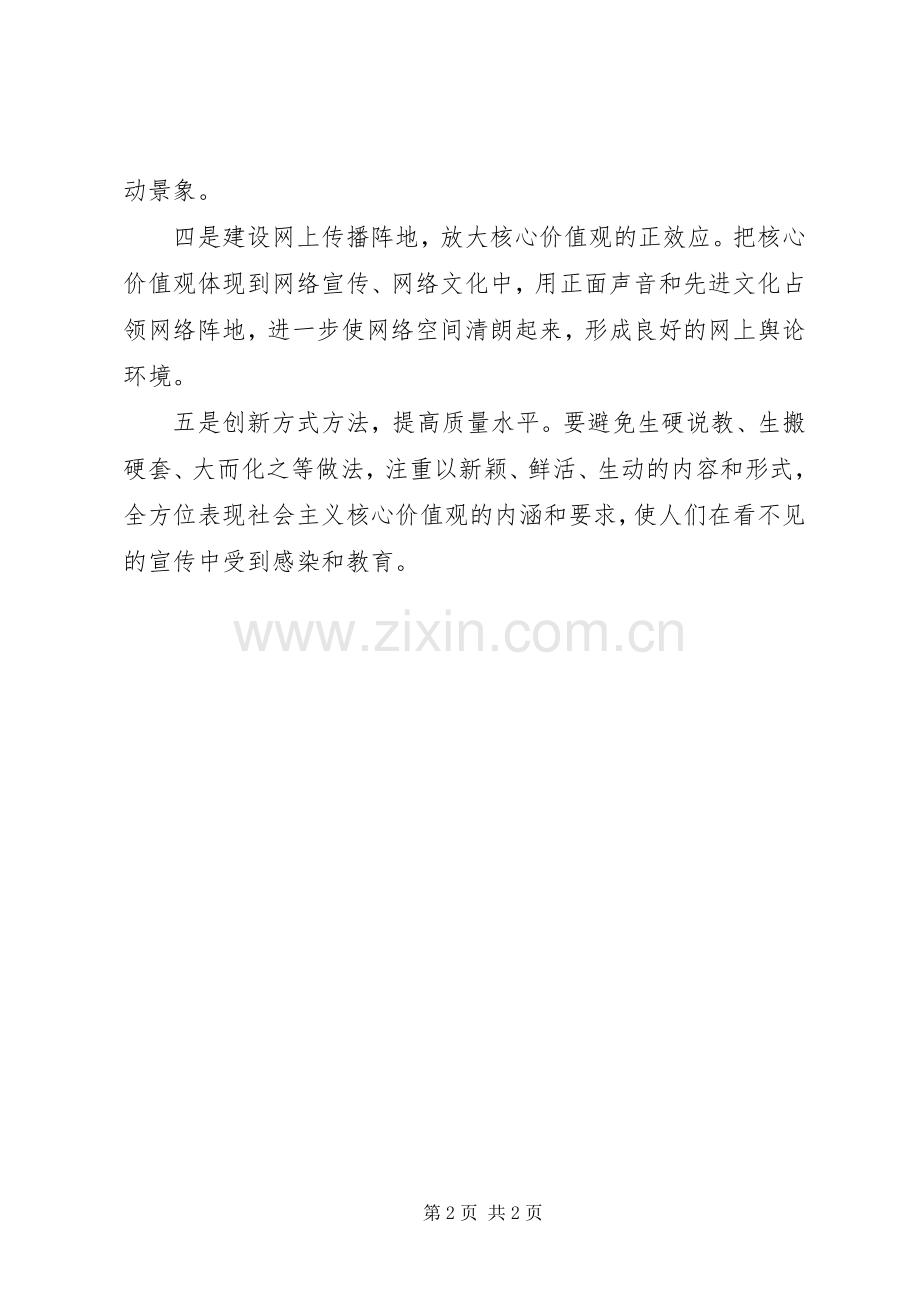 学习培育和践行社会主义核心价值观心得体会.docx_第2页