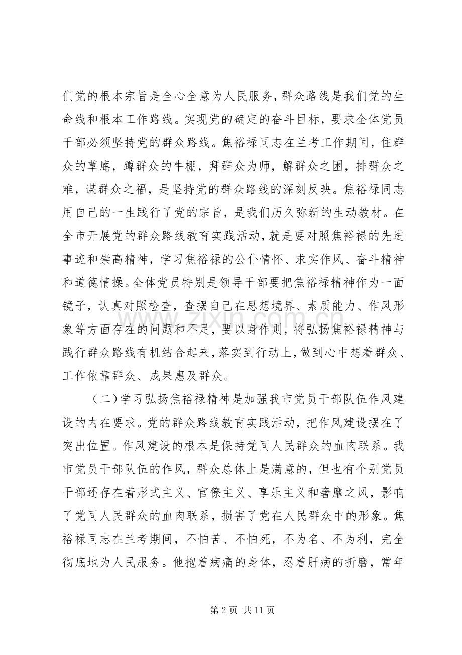 党员学习心得体会20XX年三严三实3篇.docx_第2页