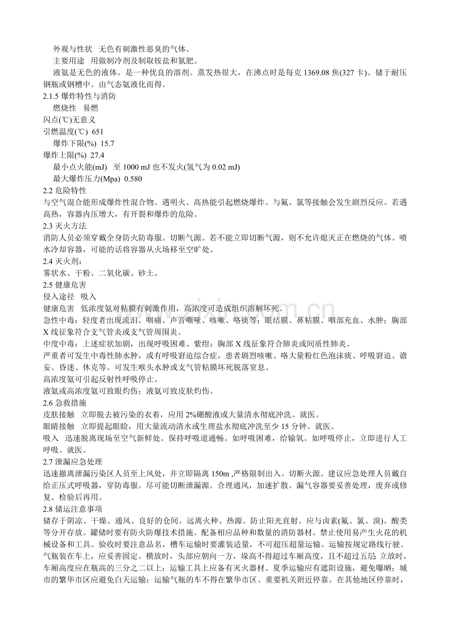 液氨安全规定.doc_第2页