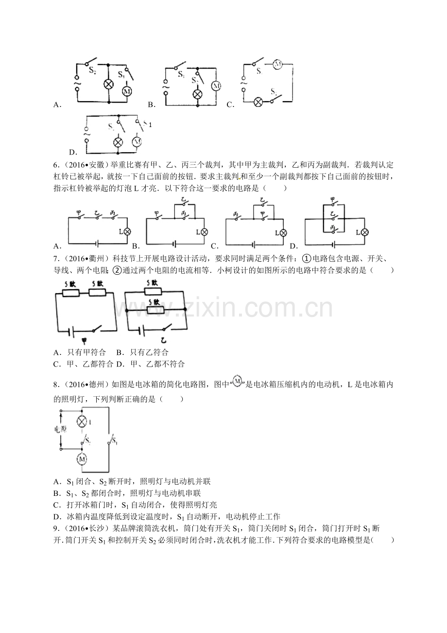 2016年全中考物理试题分类解析汇编（第一辑）（22份）2016年全国各地中考物理试题分类解析汇编（第一辑）第15章 电流和电路.doc_第2页