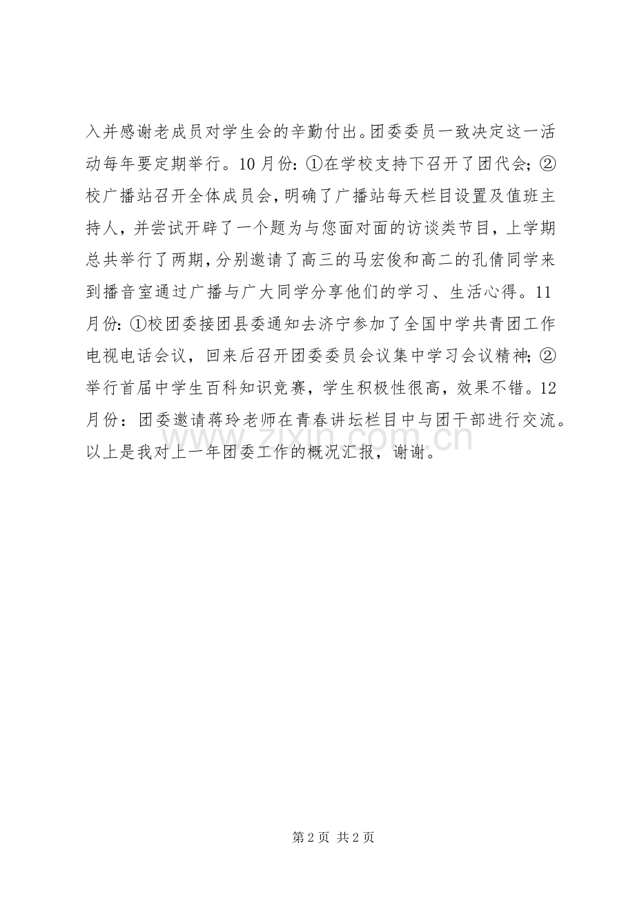 XX年校团委工作述职报告.docx_第2页