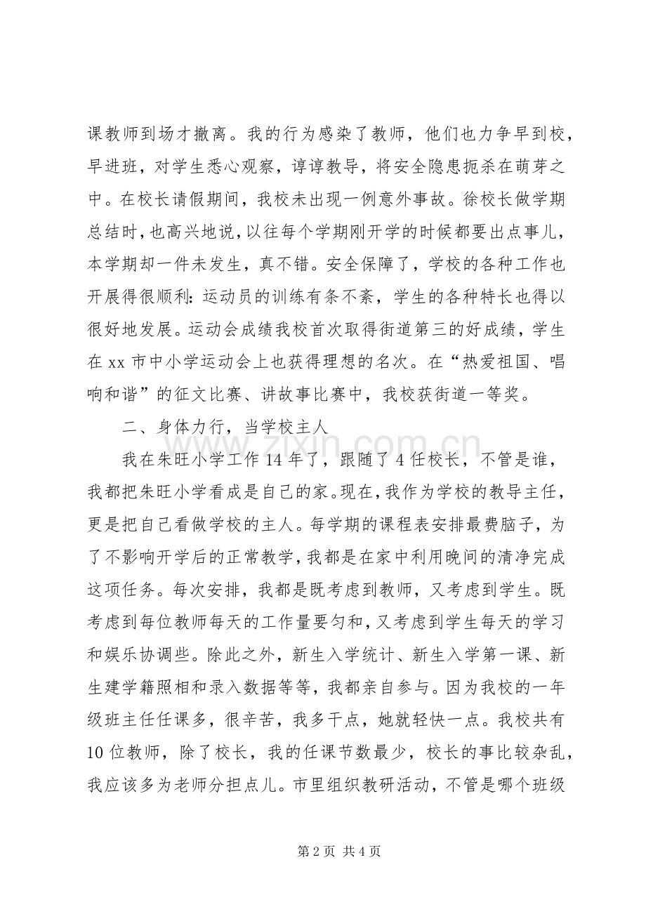 小学教导主任个人述职报告.docx_第2页