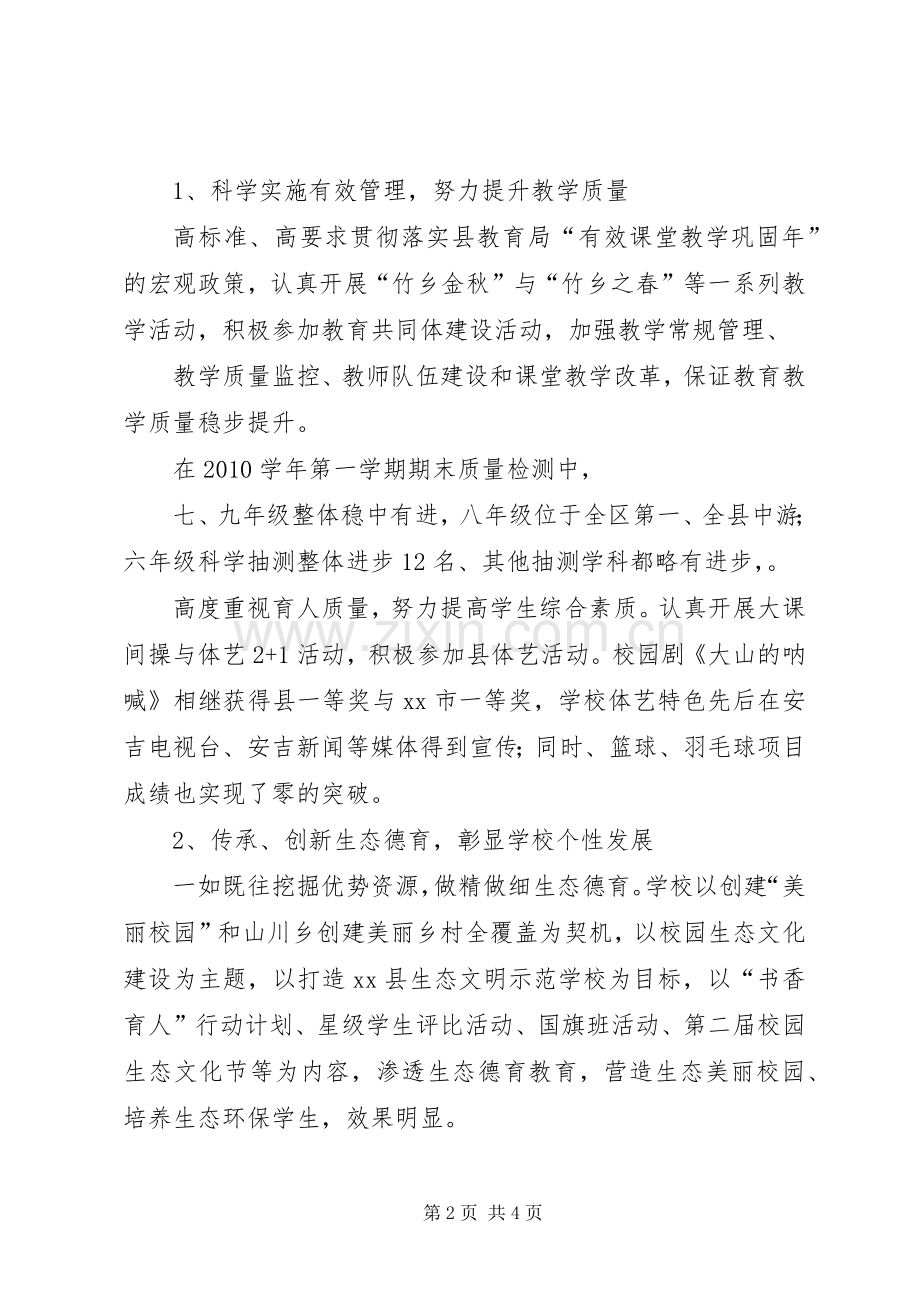 第二年校长述职报告.docx_第2页