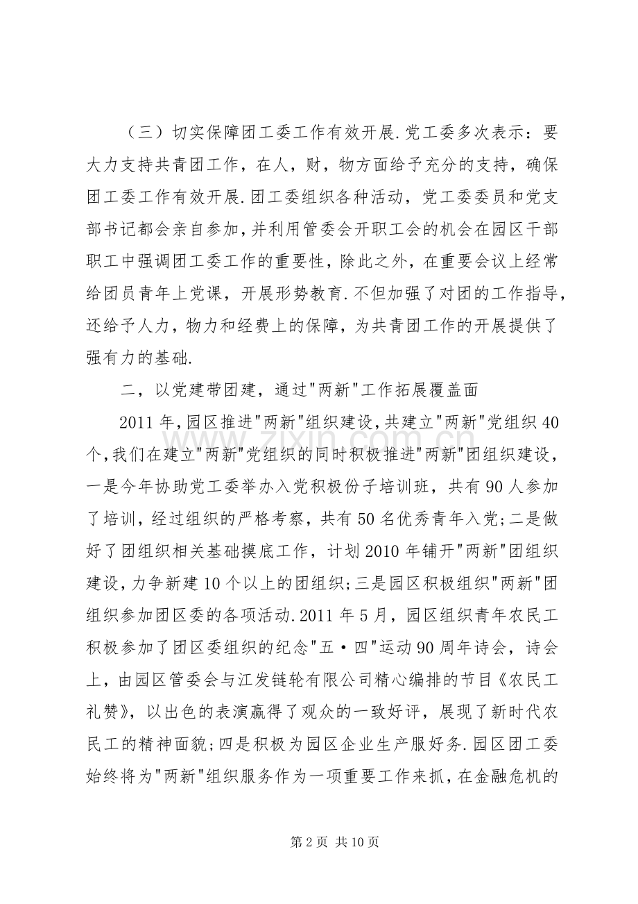 经济区团组织评议工作述职报告.docx_第2页