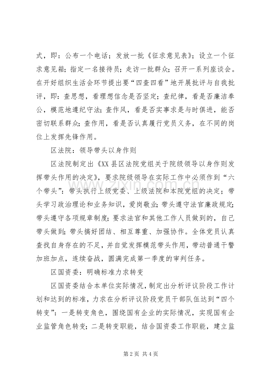 分析评议阶段各个单位好的做法心得体会.docx_第2页