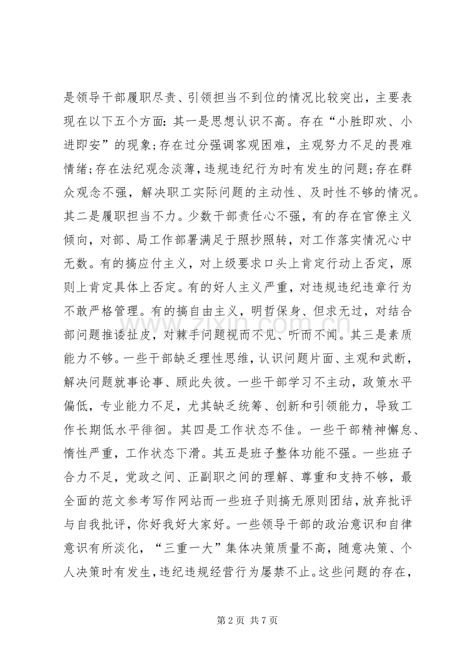 XX年5月关于履职尽责心得体会范文.docx_第2页