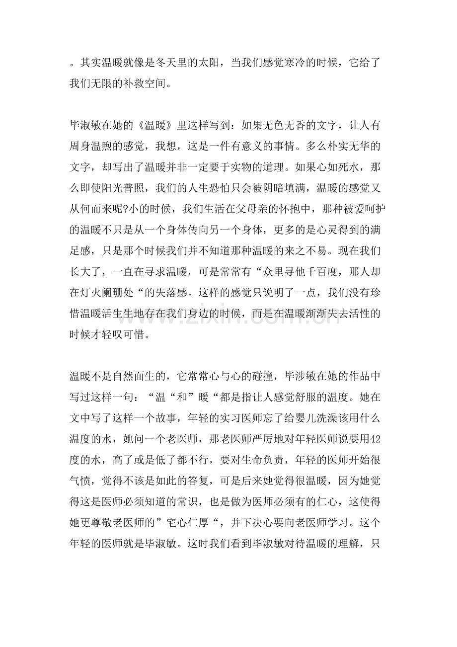 《温暖》读后感作文.doc_第2页