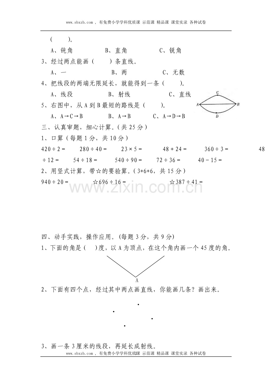 扬州市苏教版四年级数学上册第一单元测试题.doc_第2页