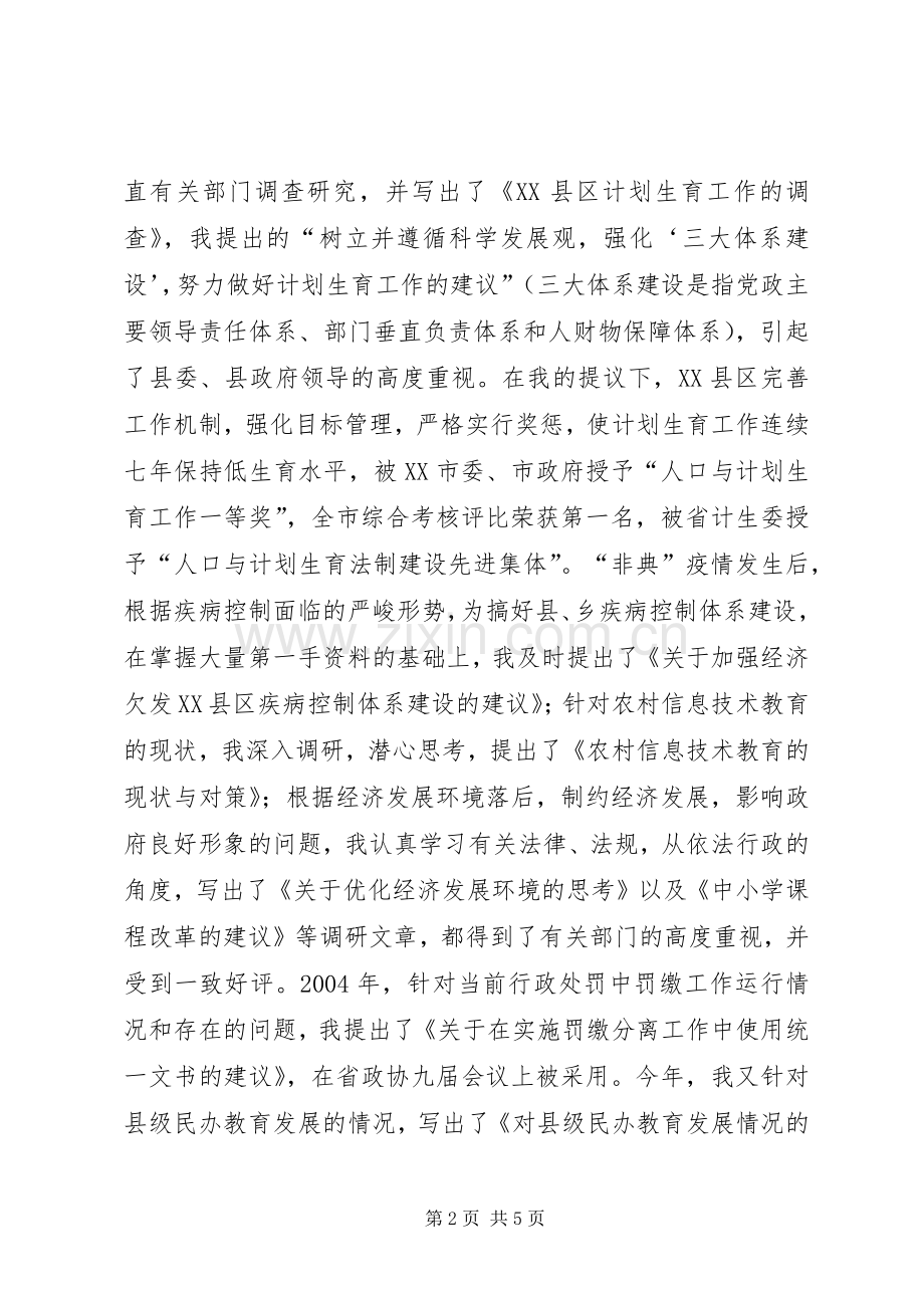 民主促进会会员的个人述职报告.docx_第2页