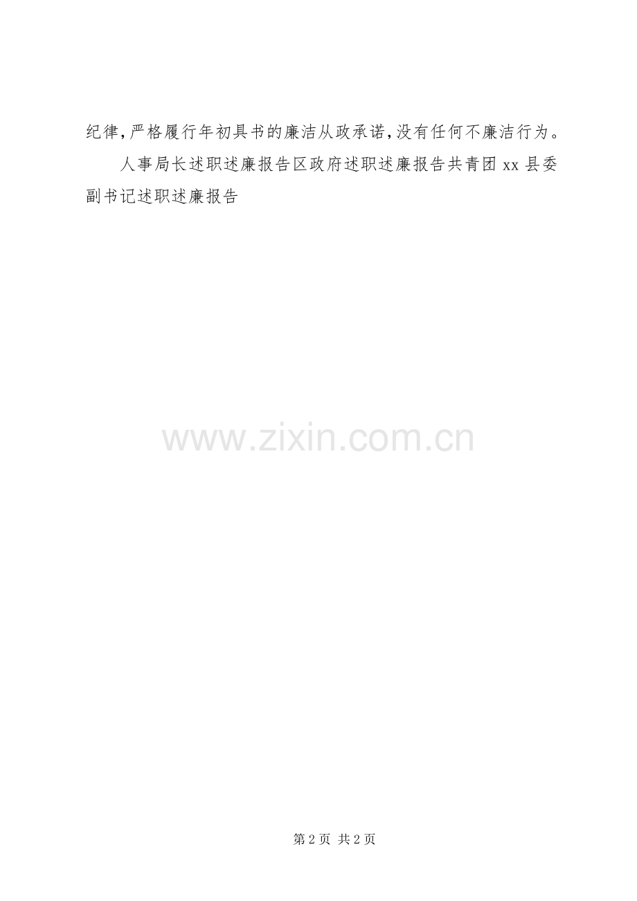 廉洁自律述廉报告.docx_第2页