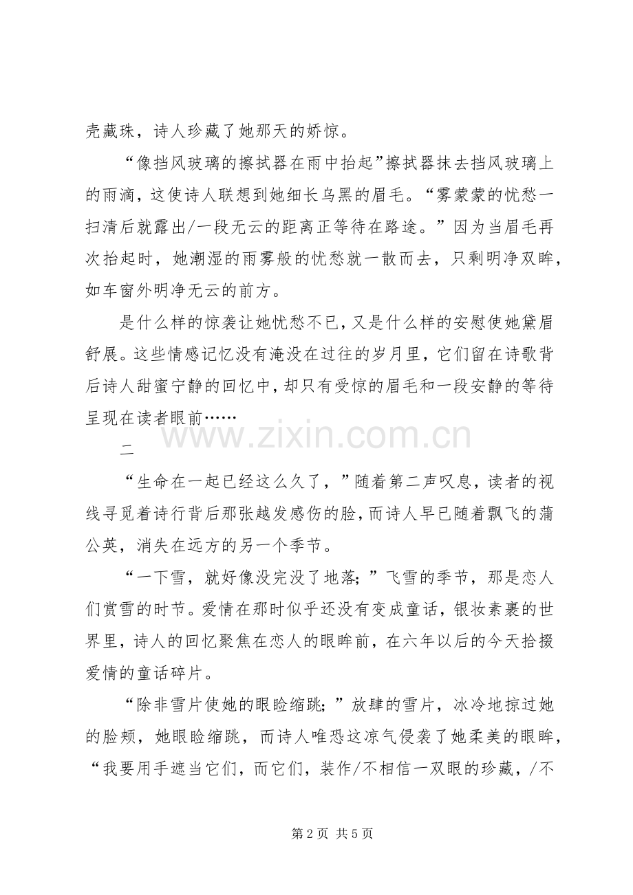 [诗的直觉性领悟分析]直觉和领悟之路读后感.docx_第2页