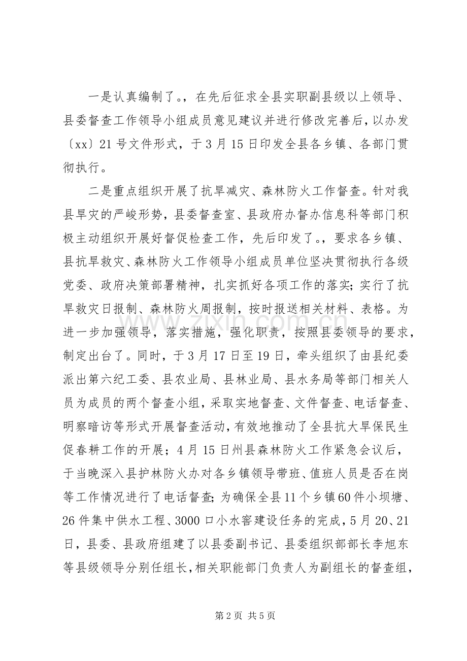 XX年5月工商联督查室个人述职述廉报告范文.docx_第2页