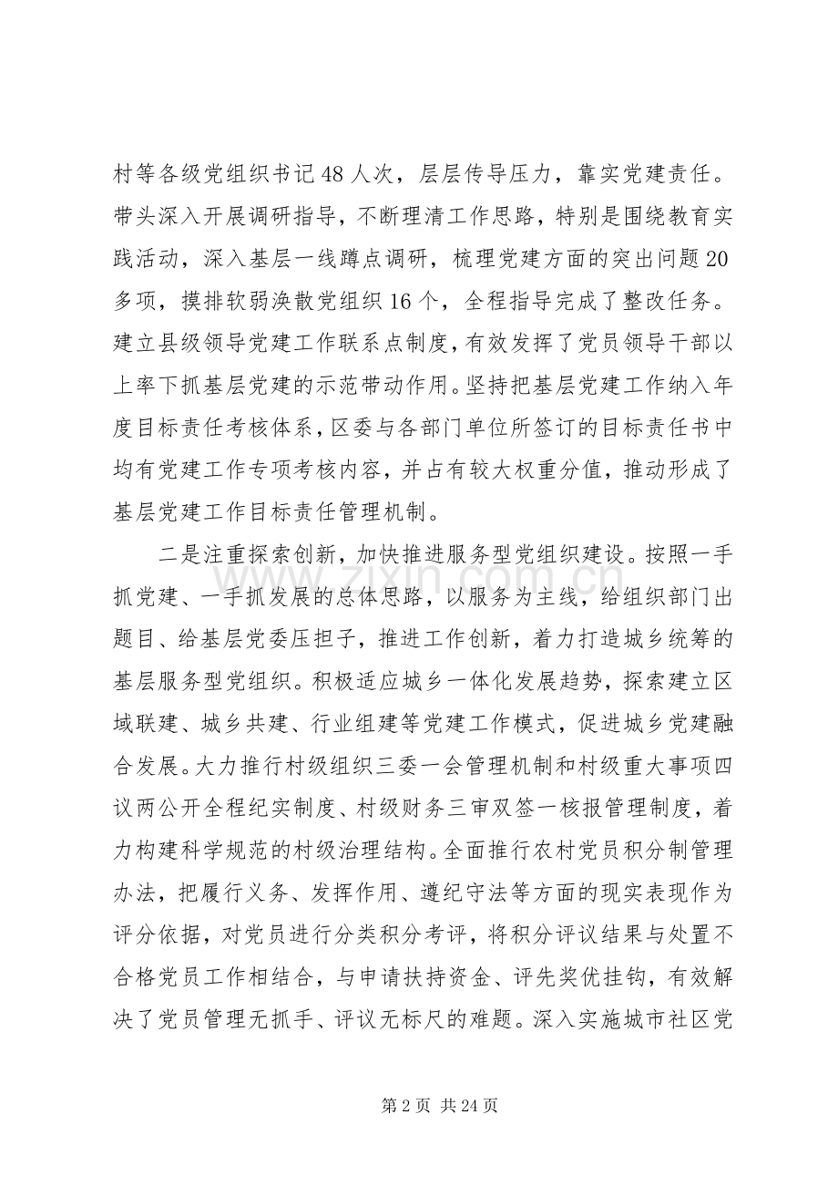 区委书记年终述职报告.docx_第2页