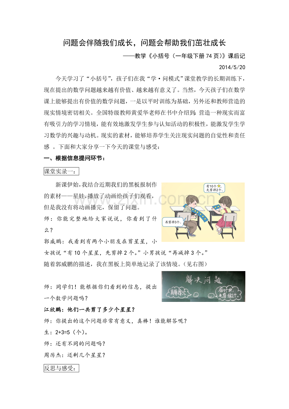小括号问题解决.doc_第1页
