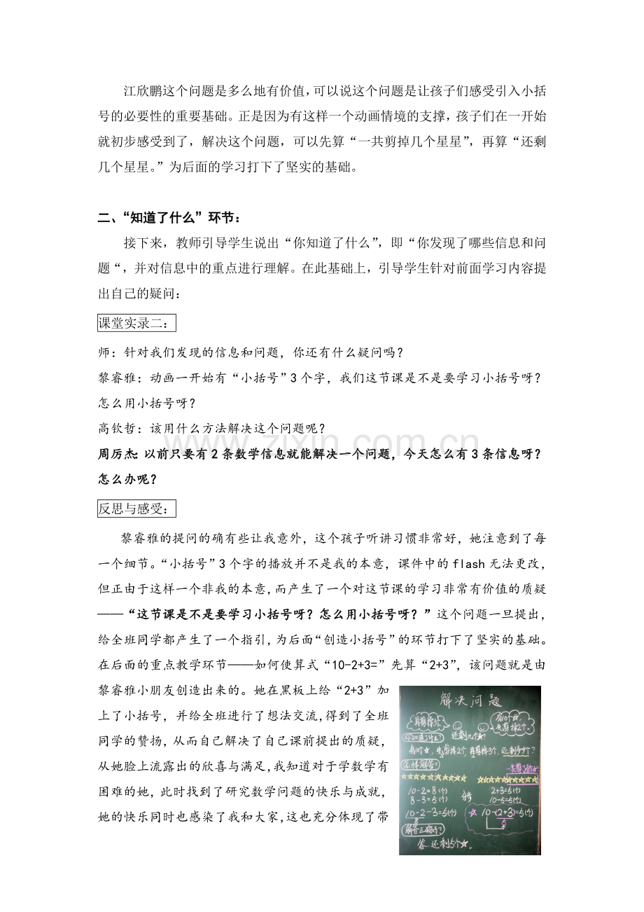 小括号问题解决.doc_第2页
