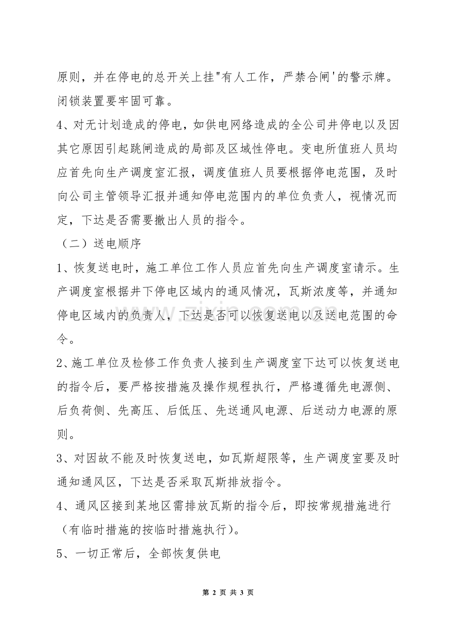 井下高压停送电管理办法.docx_第2页