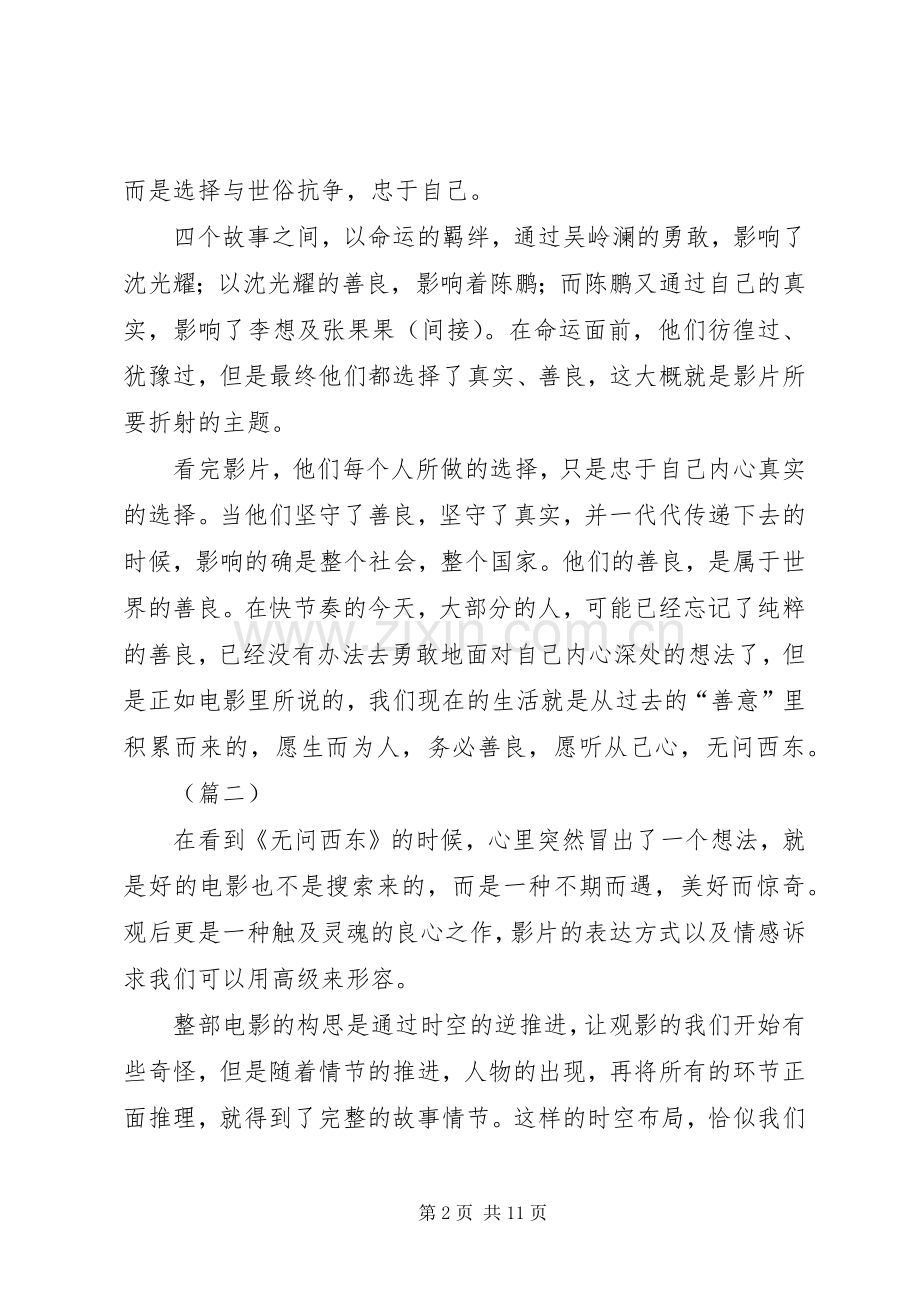 无问西东观后感五则.docx_第2页