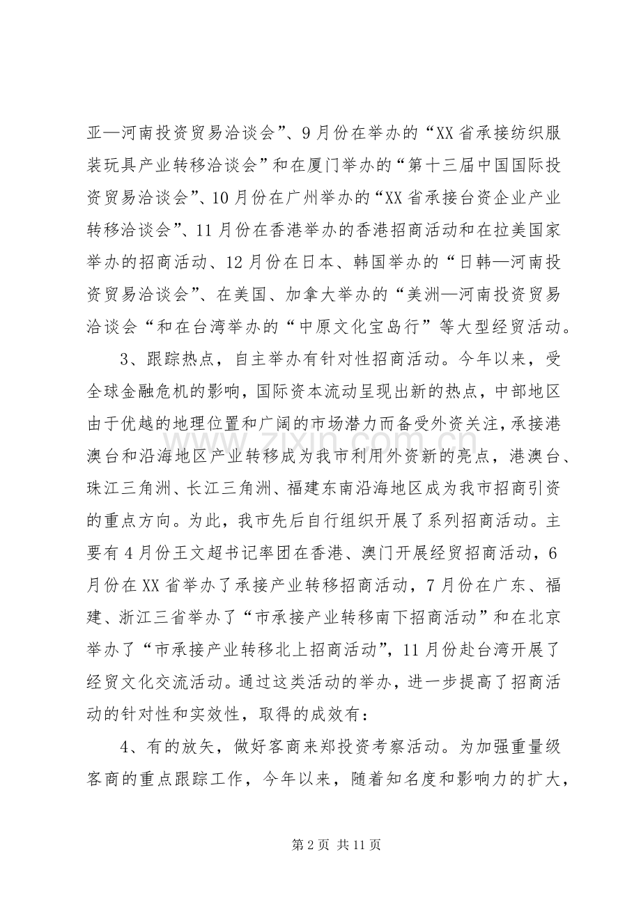 市商务局党委副书记、常务副局长XX年述职述廉.docx_第2页