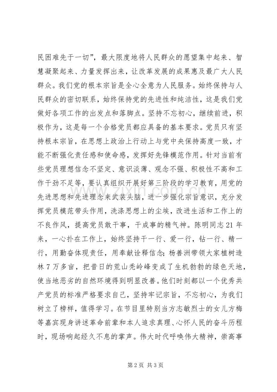 《榜样》观后感：以“榜样”为镜躬身践行.docx_第2页