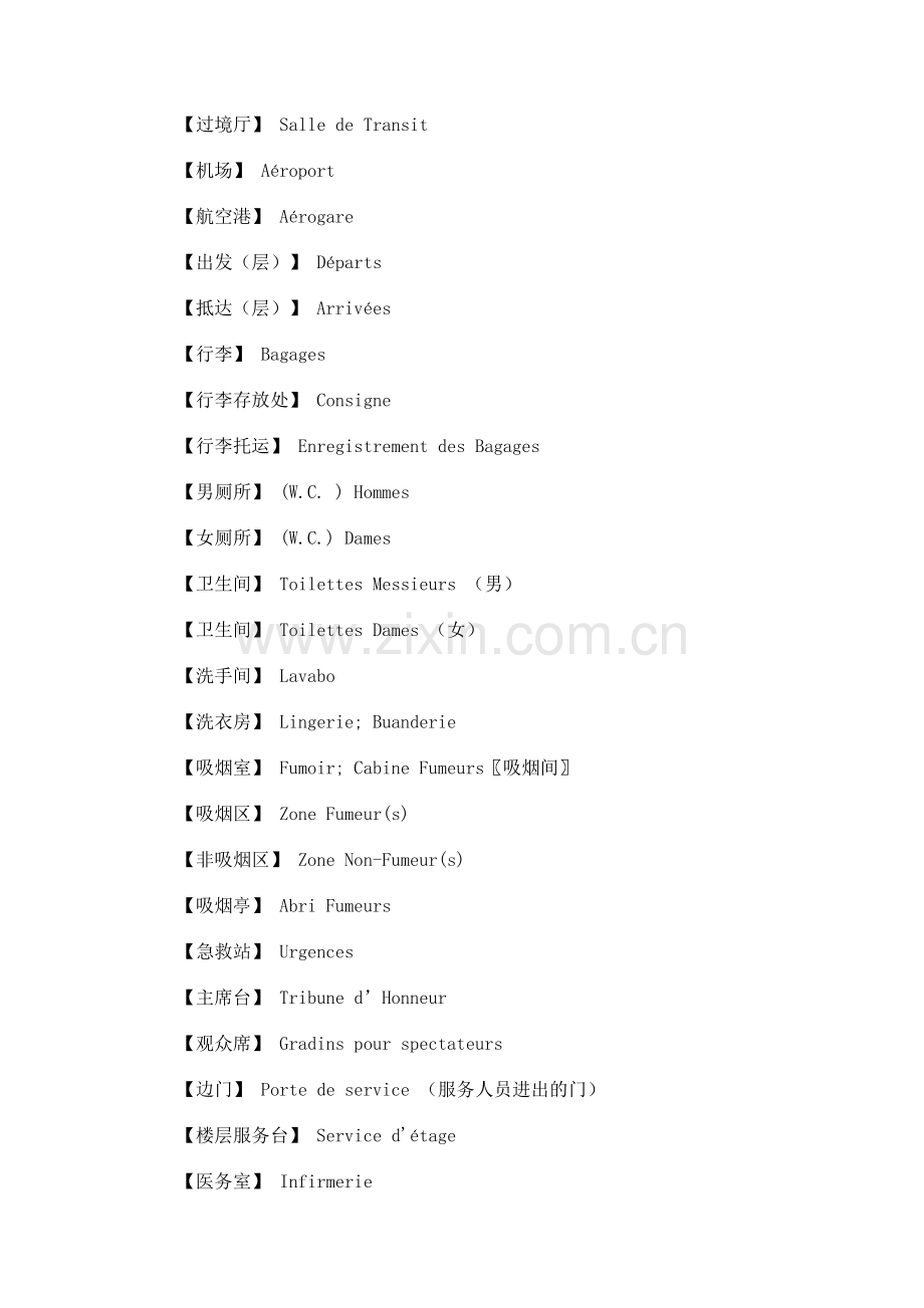 法语单词之公共场所.docx_第2页