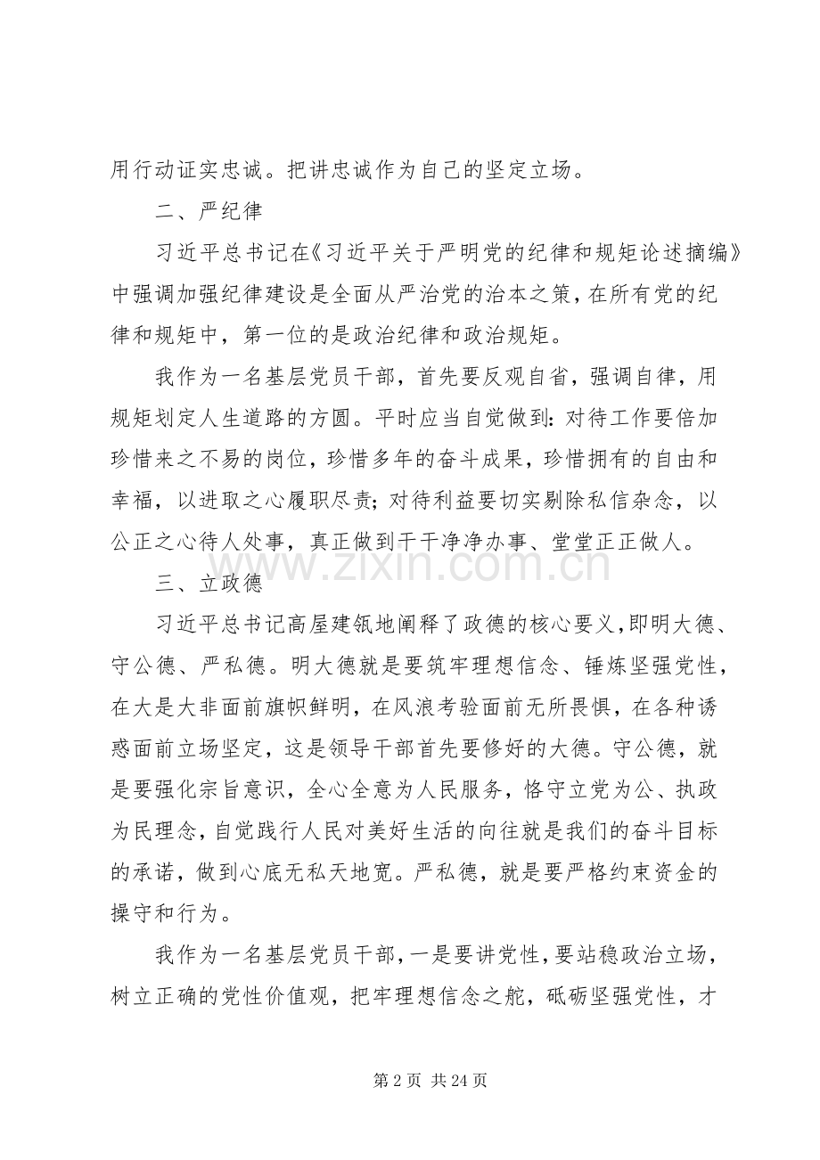 “讲忠诚、严纪律、立政德”专题警示教育心得体会范文10篇.docx_第2页