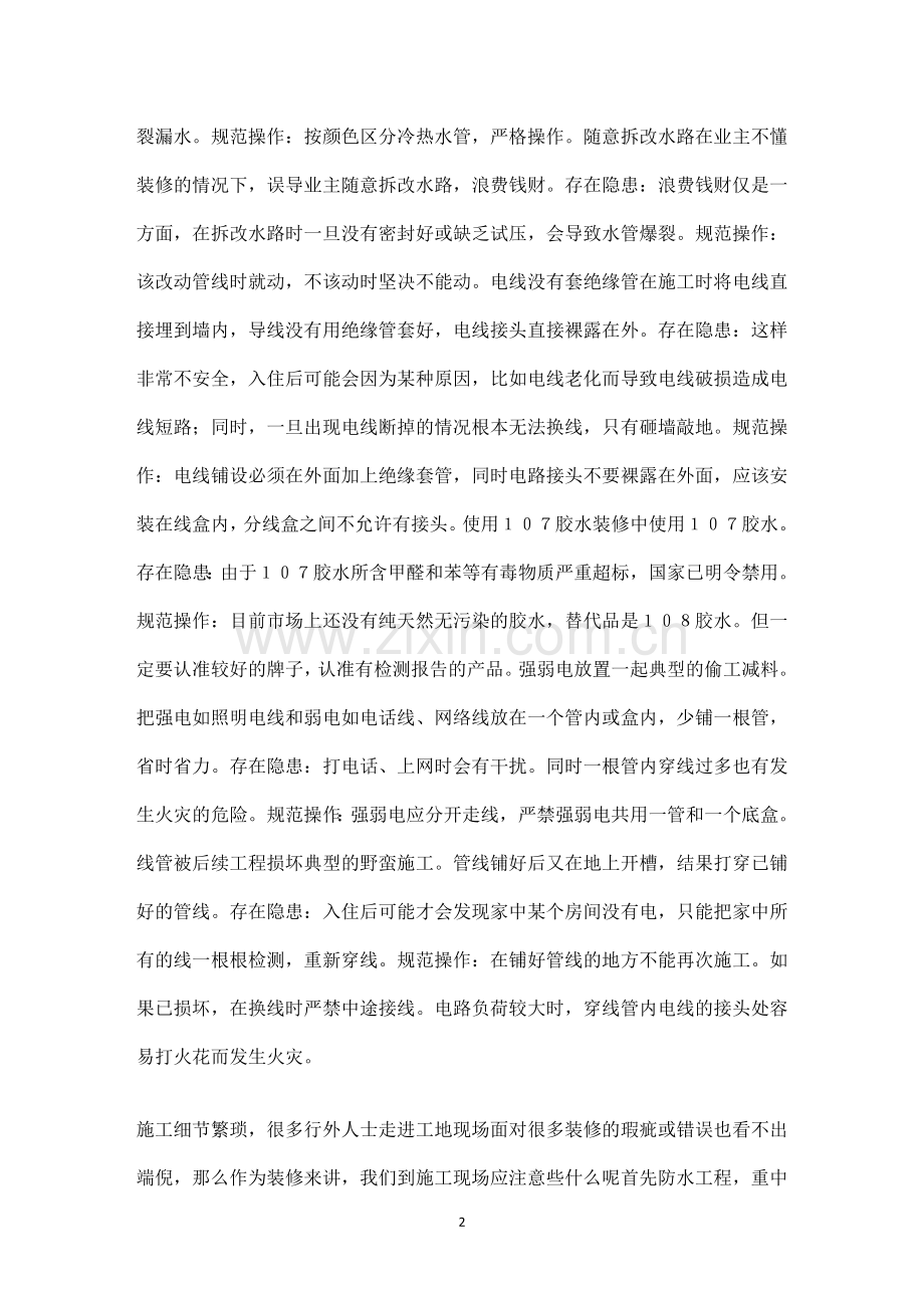 施工现场要注意哪些事项.doc_第2页