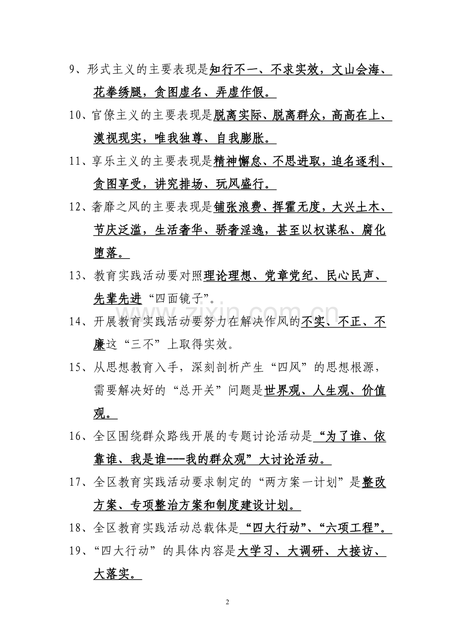 党的群众路线教育实践活动测试题.doc_第2页