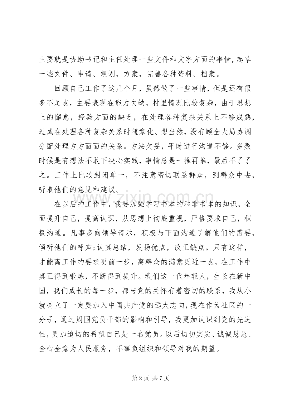 居委会工作心得体会.docx_第2页