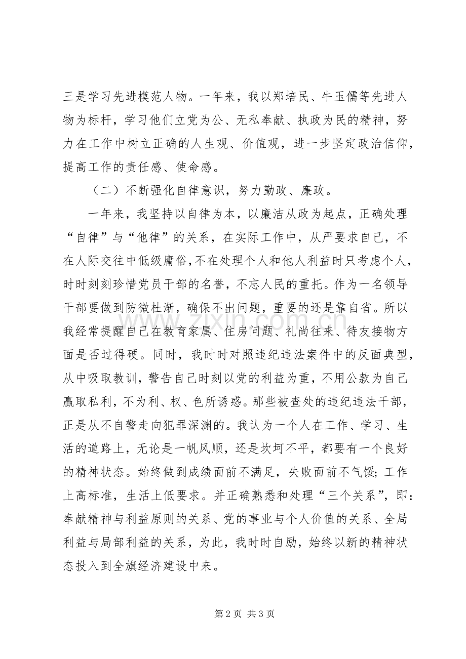 旗委调研员廉政述职报告.docx_第2页