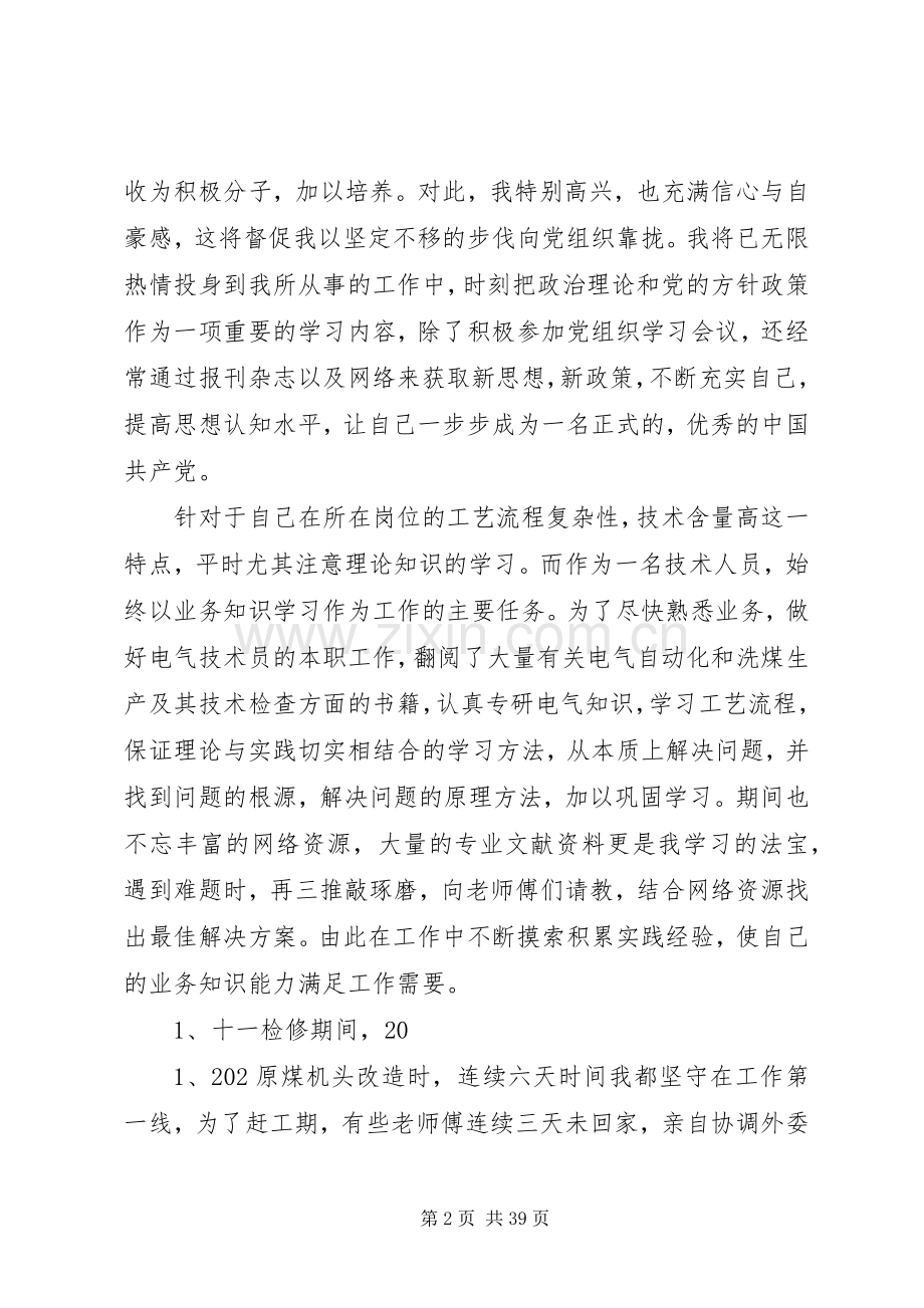 XX年度企业个人述职报告.docx_第2页