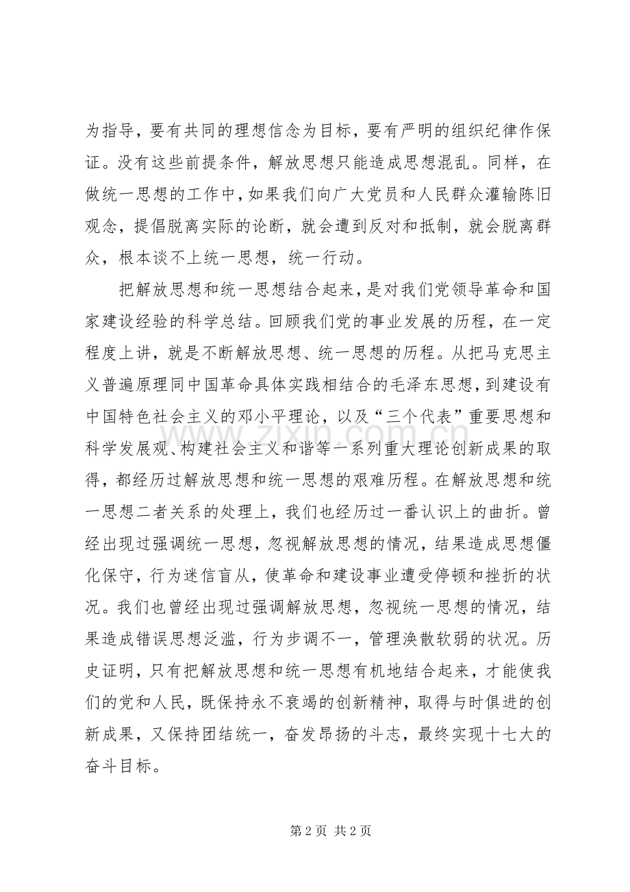 继续解放思想心得.docx_第2页