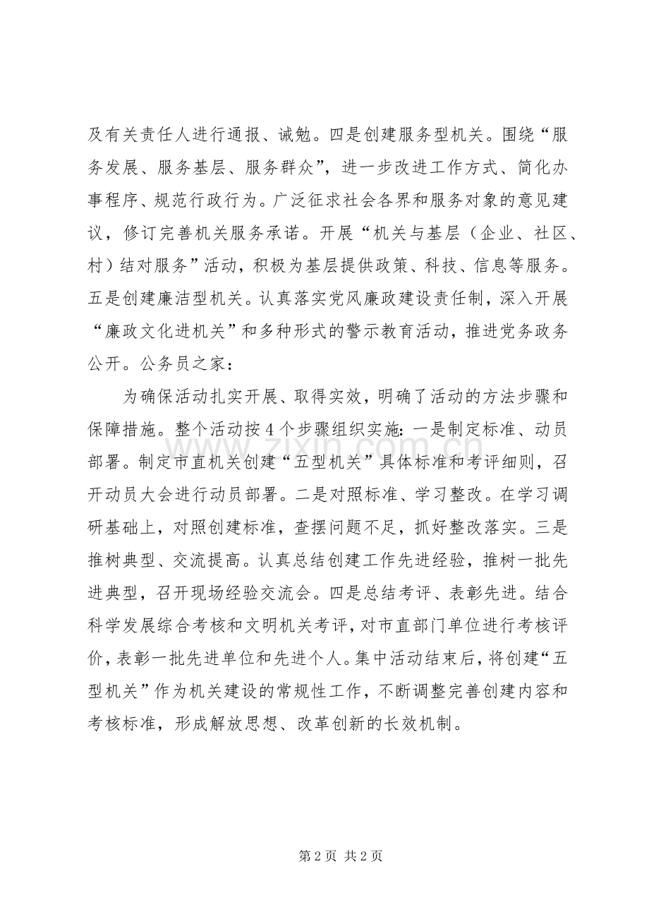 机关开展解放思想工作心得体会.docx_第2页