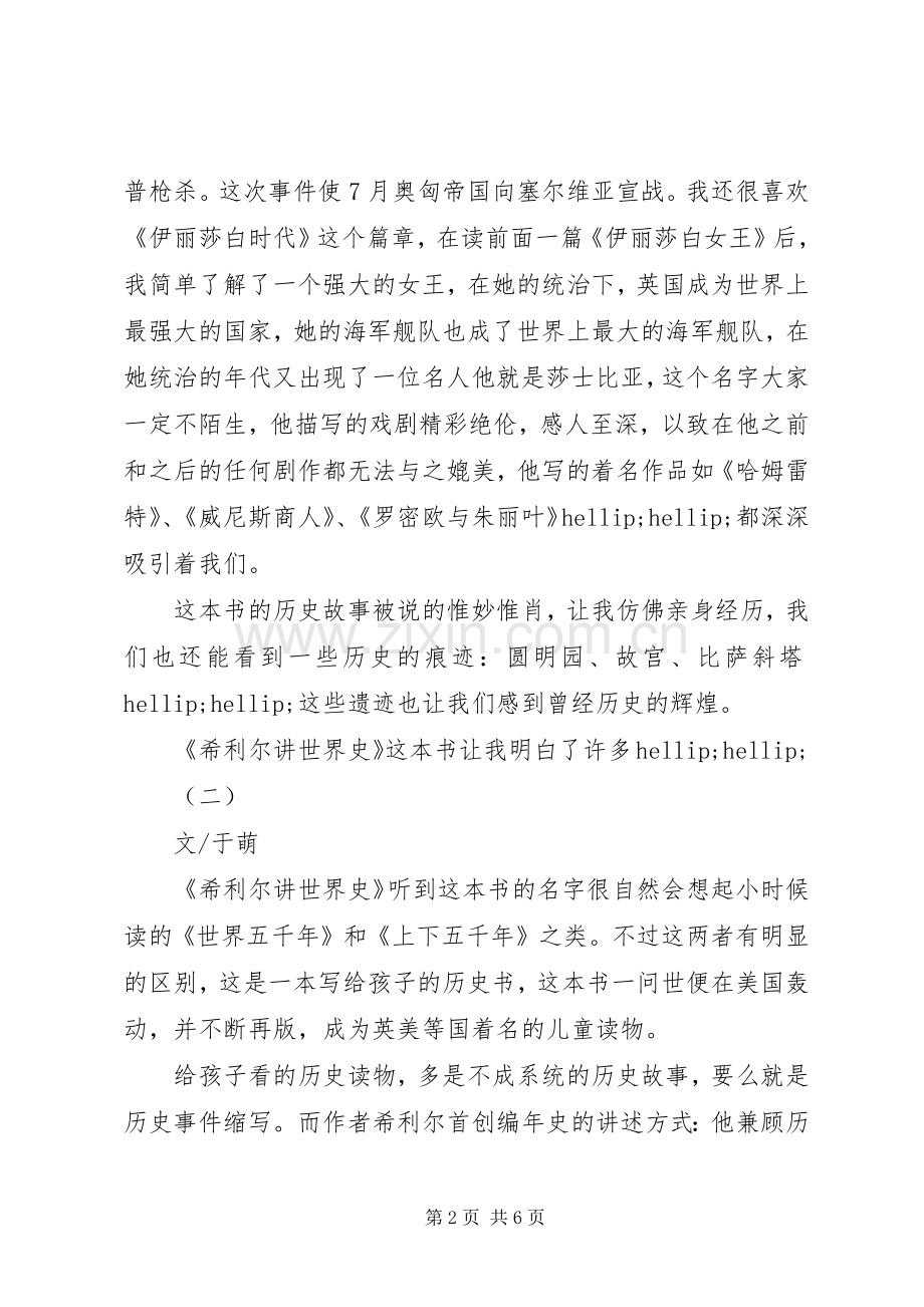 希利尔讲世界史读后感.docx_第2页