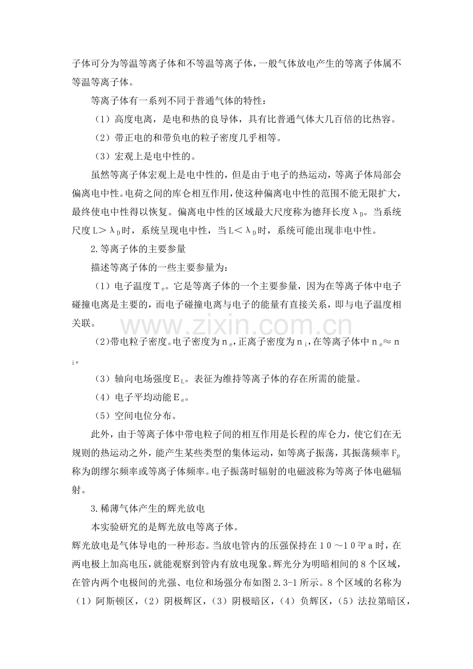 实验1 等离子体.docx_第2页