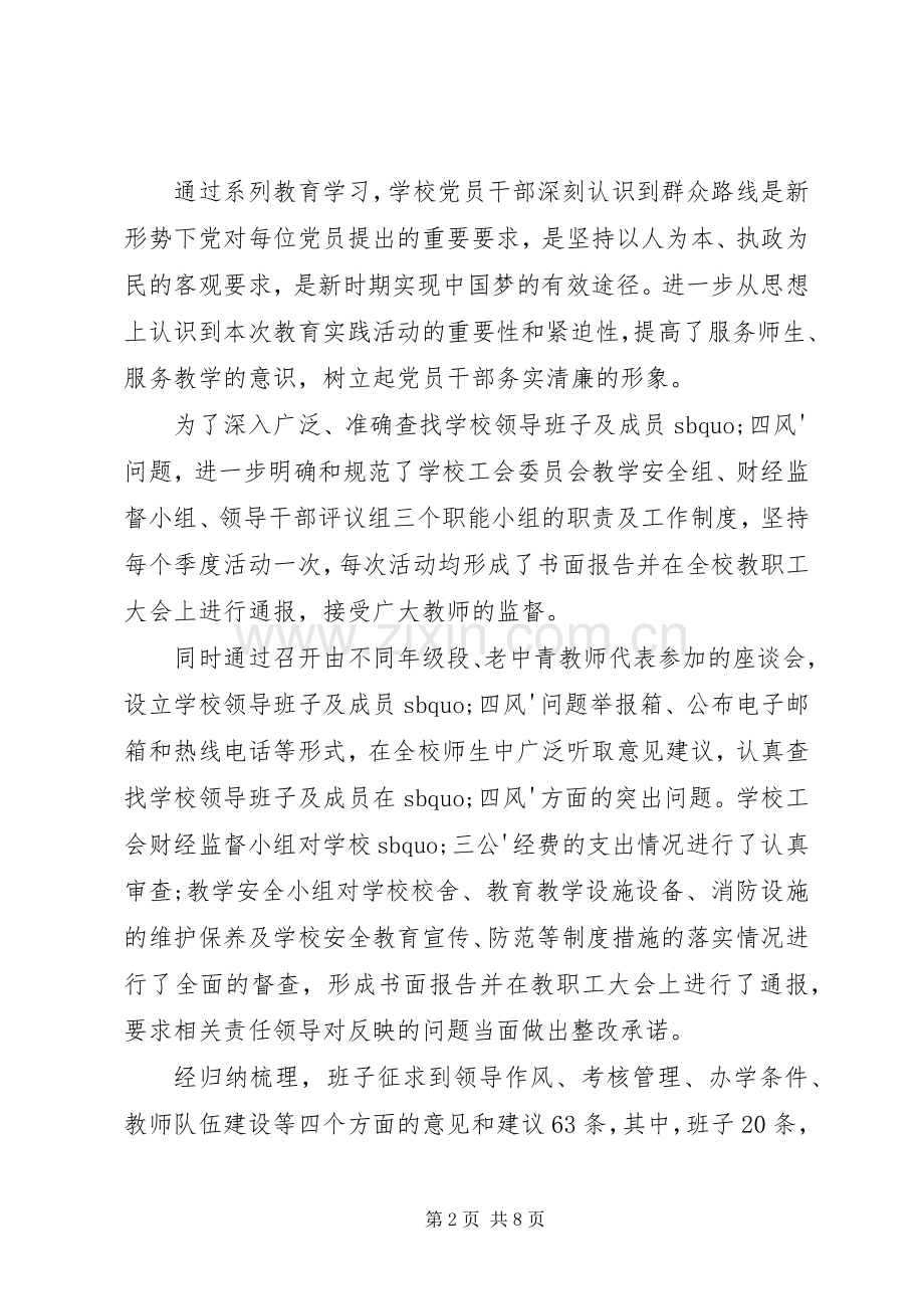 学校抓党建工作责任人述职报告.docx_第2页