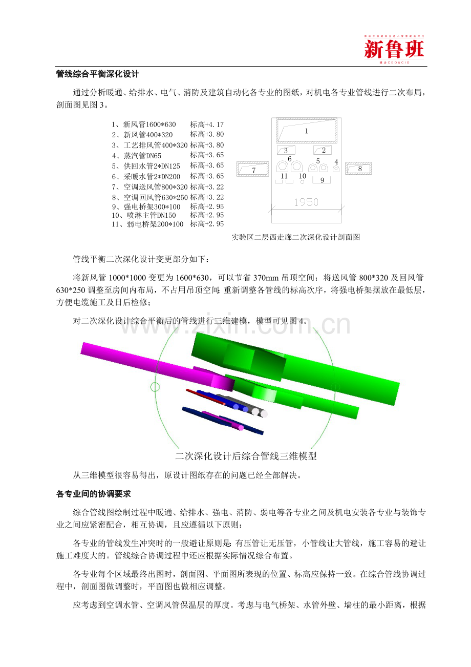 利用BIM技术进行管线综合平衡设计-刘保石.doc_第2页