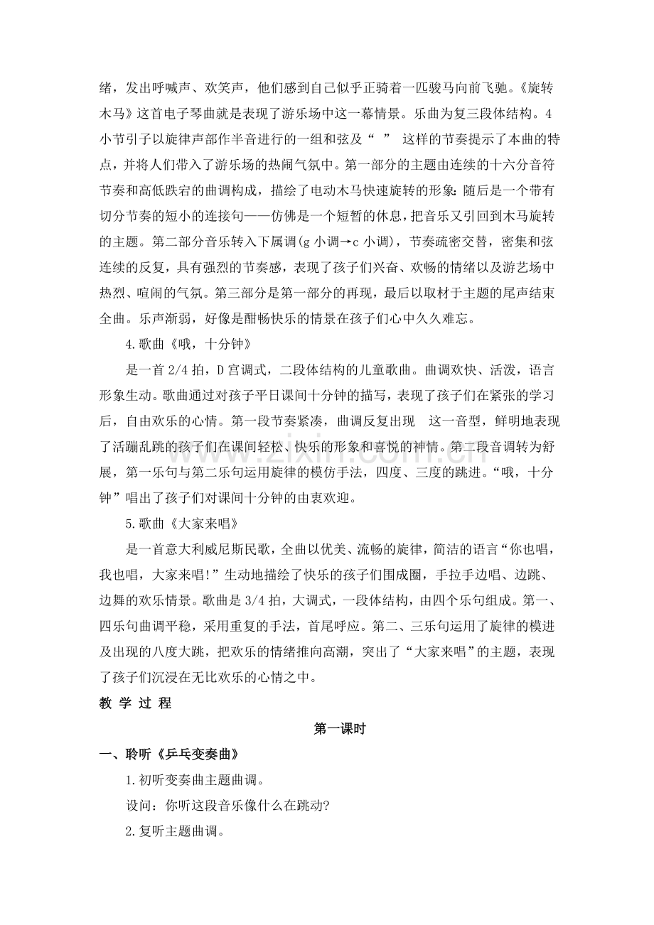 第二课《快乐的课间》.doc_第2页