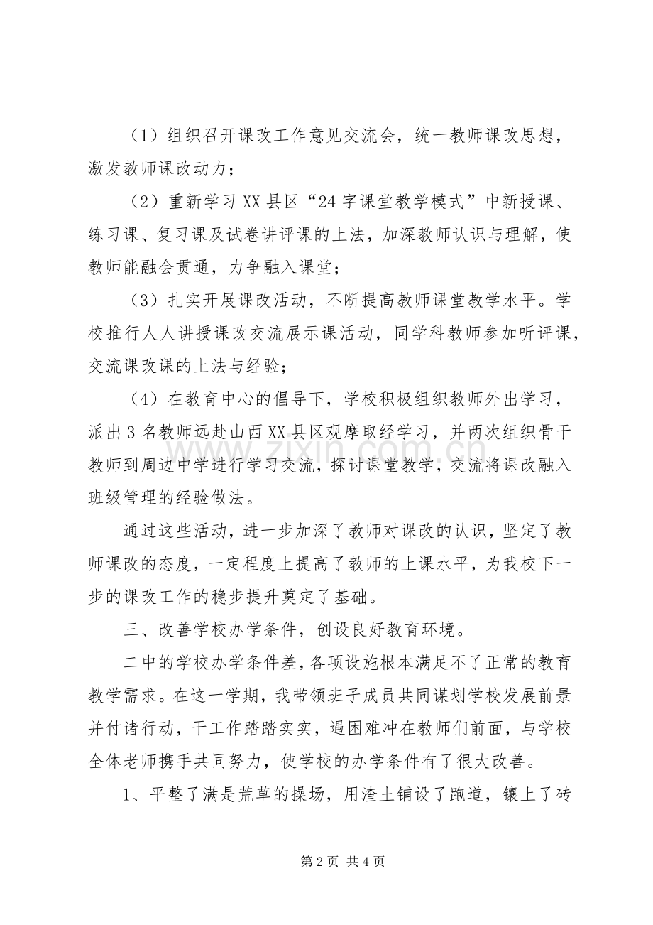 学校长20XX年学年秋季述职报告.docx_第2页