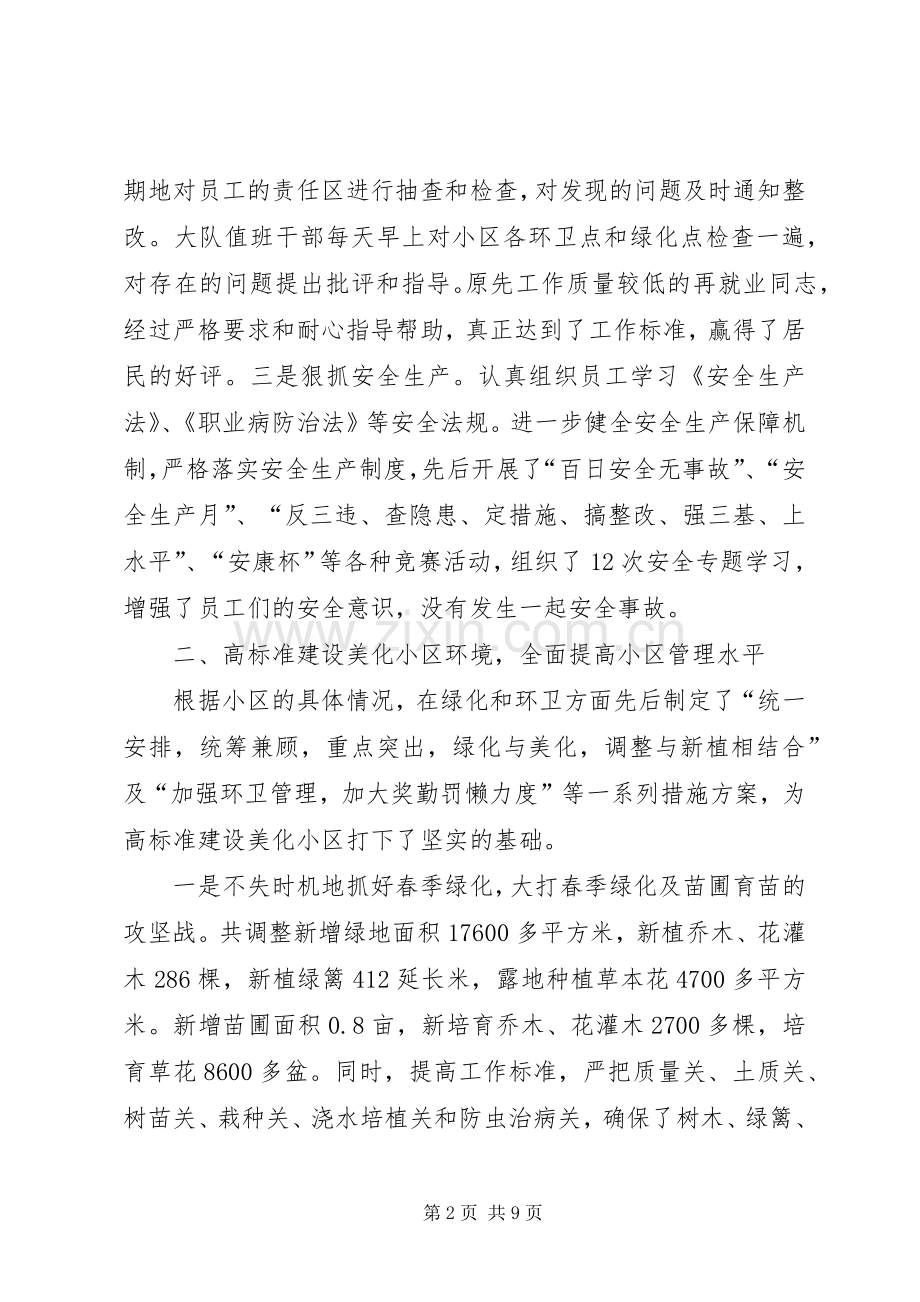 环卫绿化大队长述职述廉报告.docx_第2页
