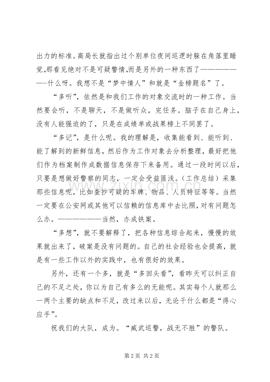 巡逻警察的工作体会.docx_第2页