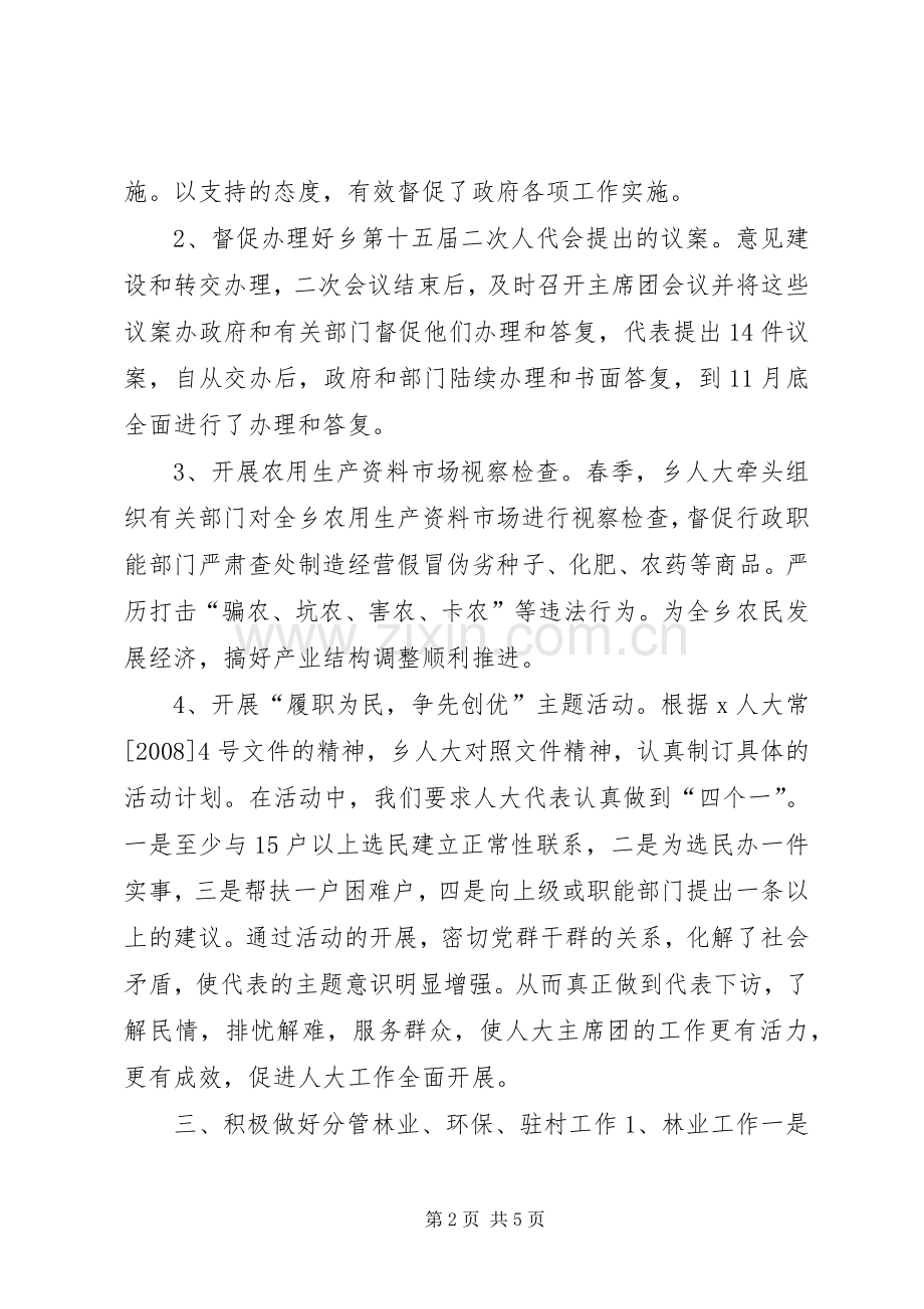 乡镇人大主席(兼管林业、环保工)作述职报告.docx_第2页