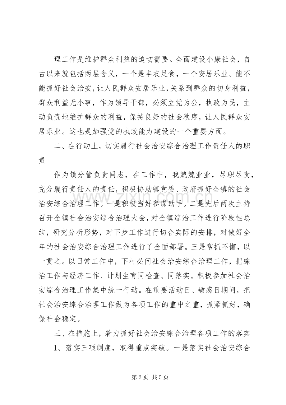 武圣宫镇政法书记综治工作述职报告.docx_第2页