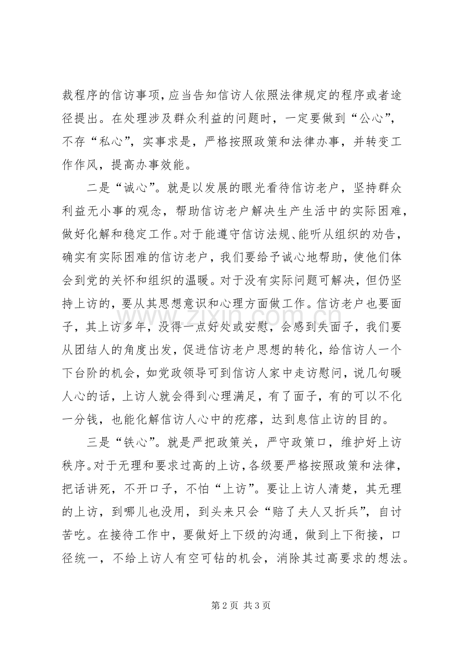 学习“八三”心得体会.docx_第2页