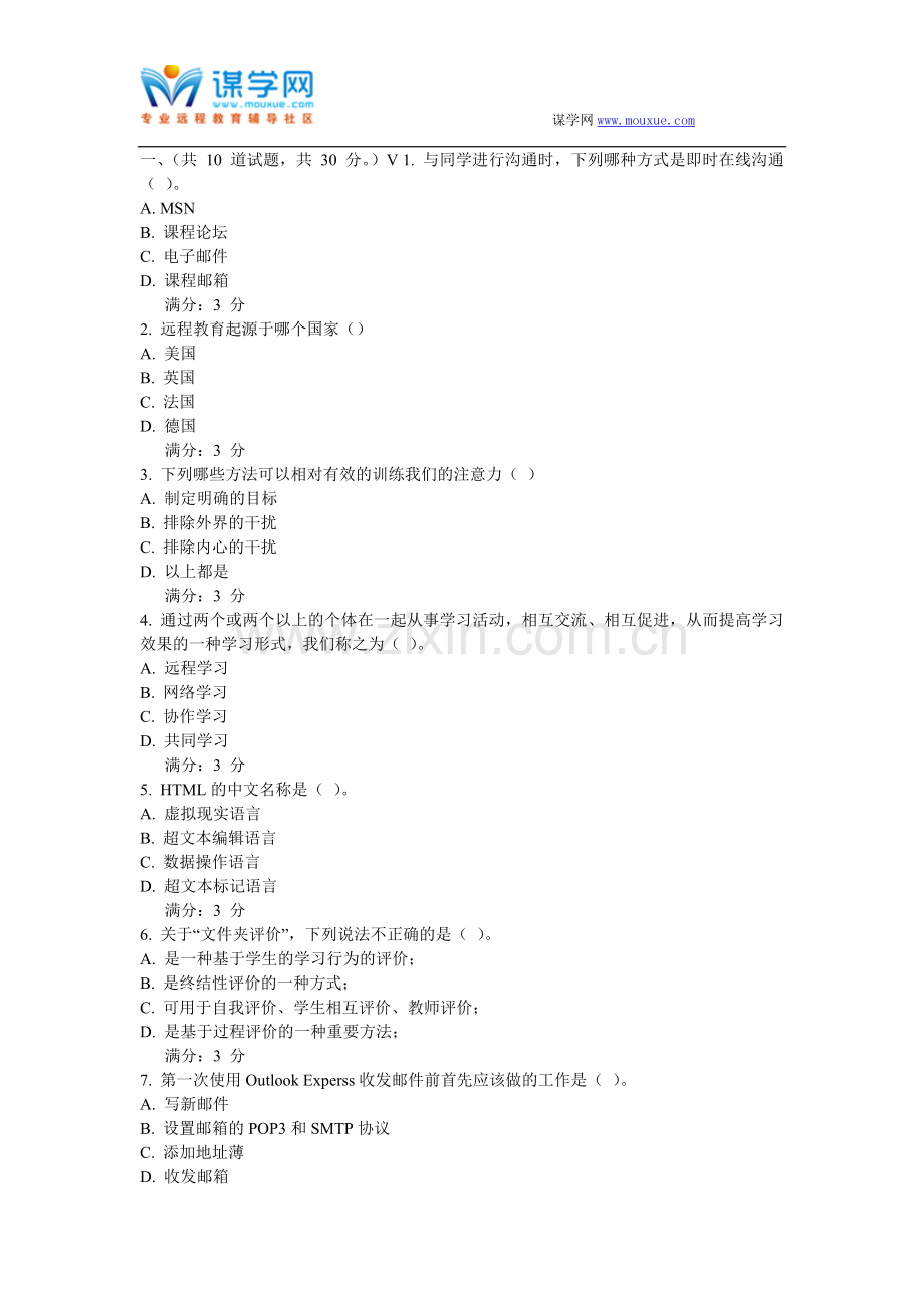 华师16春《现代远程学习概论》在线作业.doc_第1页