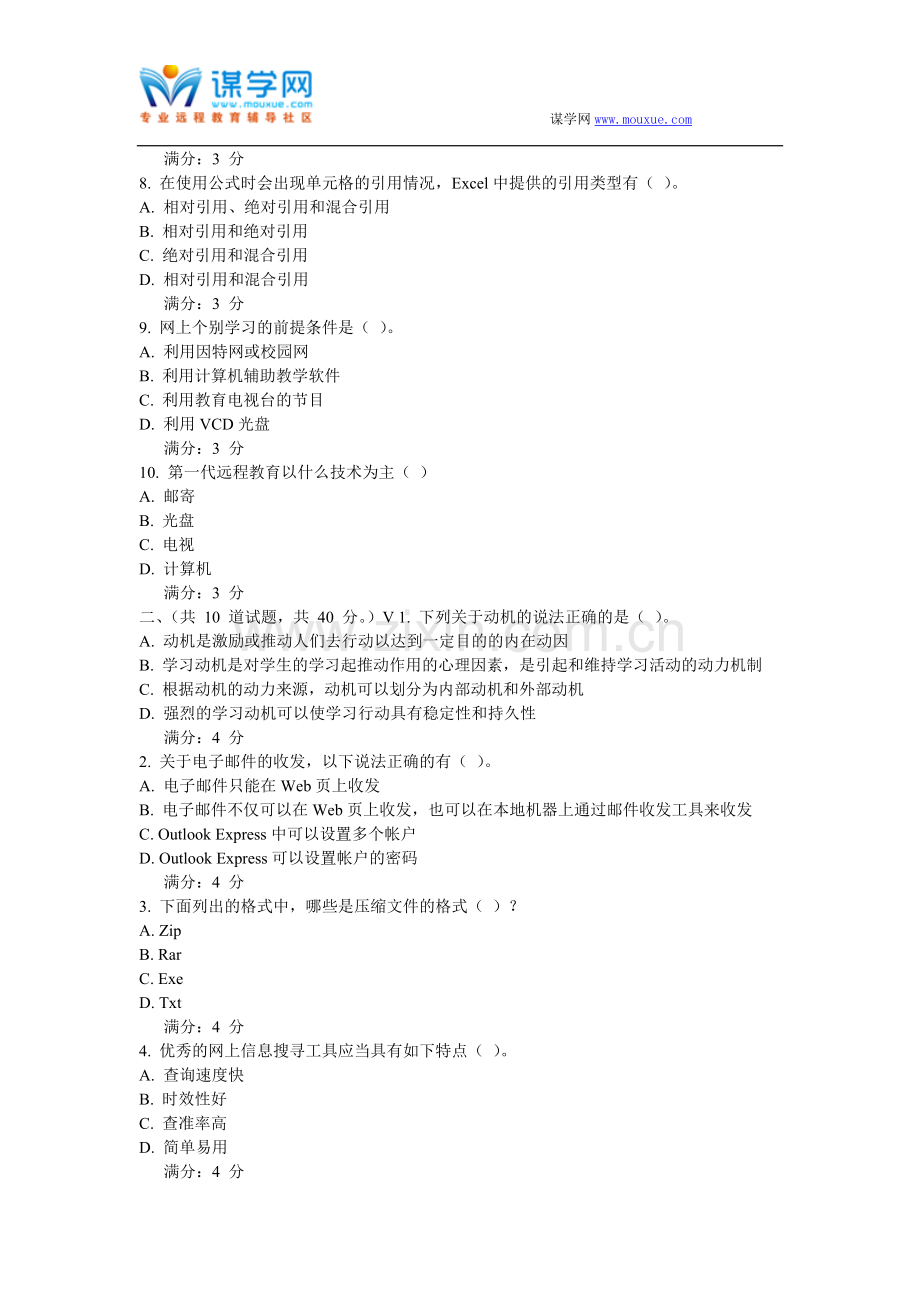 华师16春《现代远程学习概论》在线作业.doc_第2页