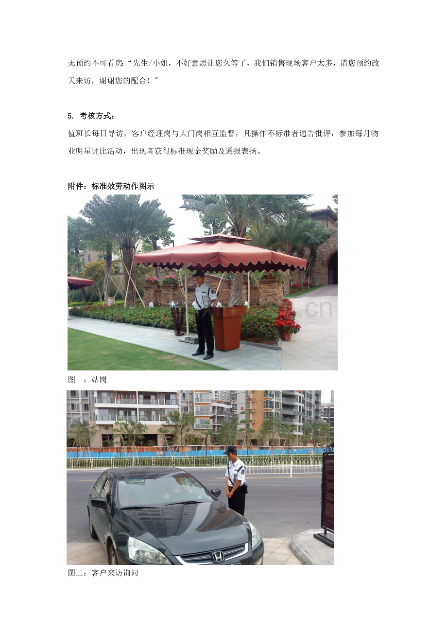小区大门岗服务操作规范.docx_第2页
