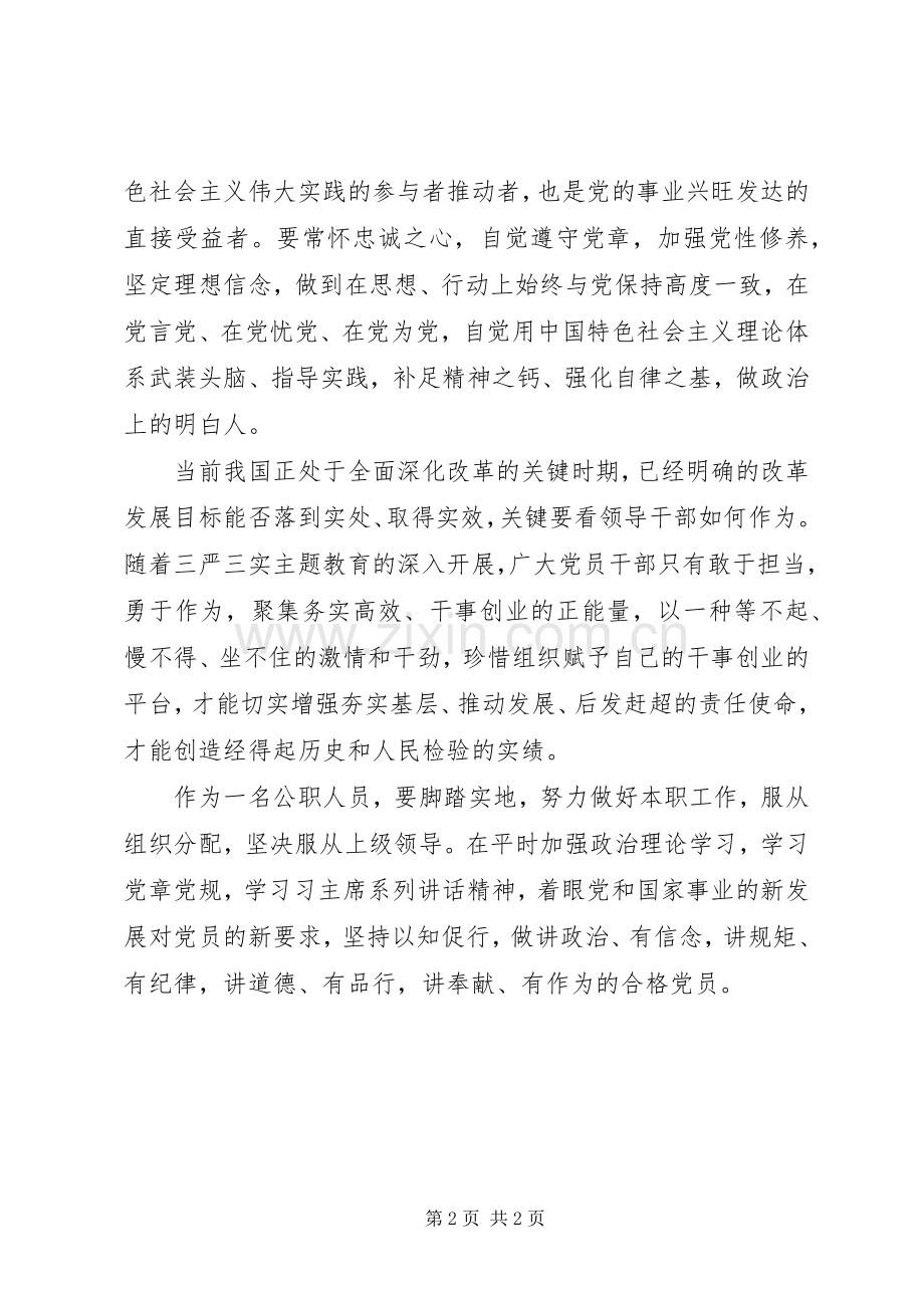 公职人员两学一做心得体会.docx_第2页