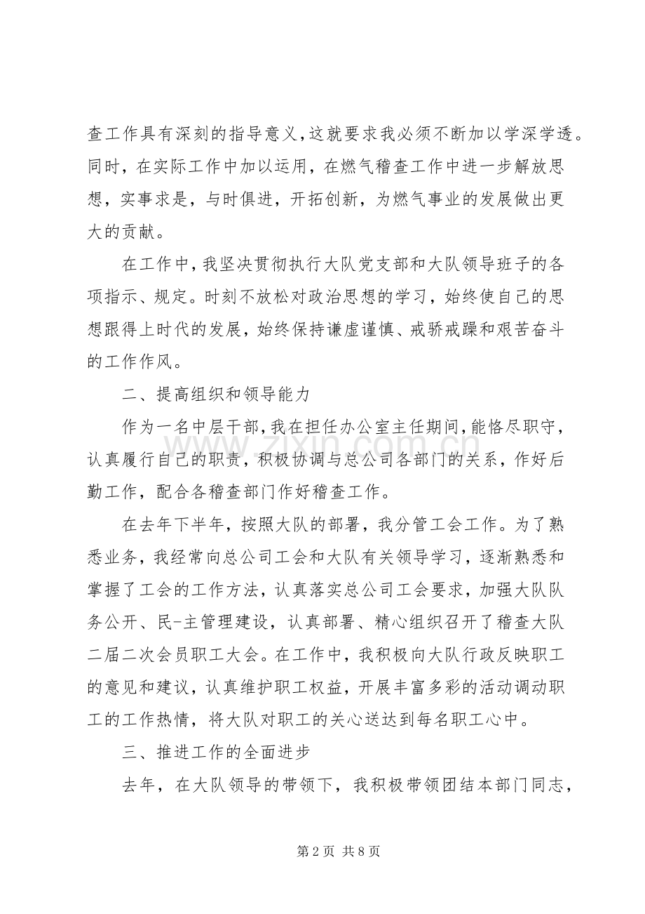 企业中层副职述职报告范文.docx_第2页